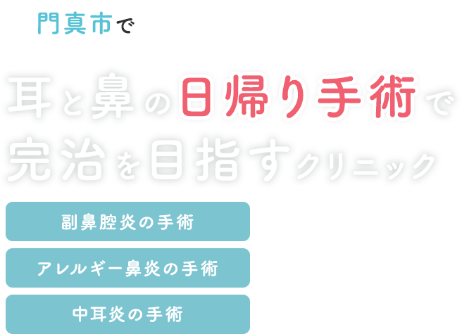 門真・門真市の耳鼻科ならばば耳鼻科クリニック